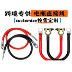 跨境专供电瓶连接线太阳能逆变器蓄电池正负极搭火线改装带端子
