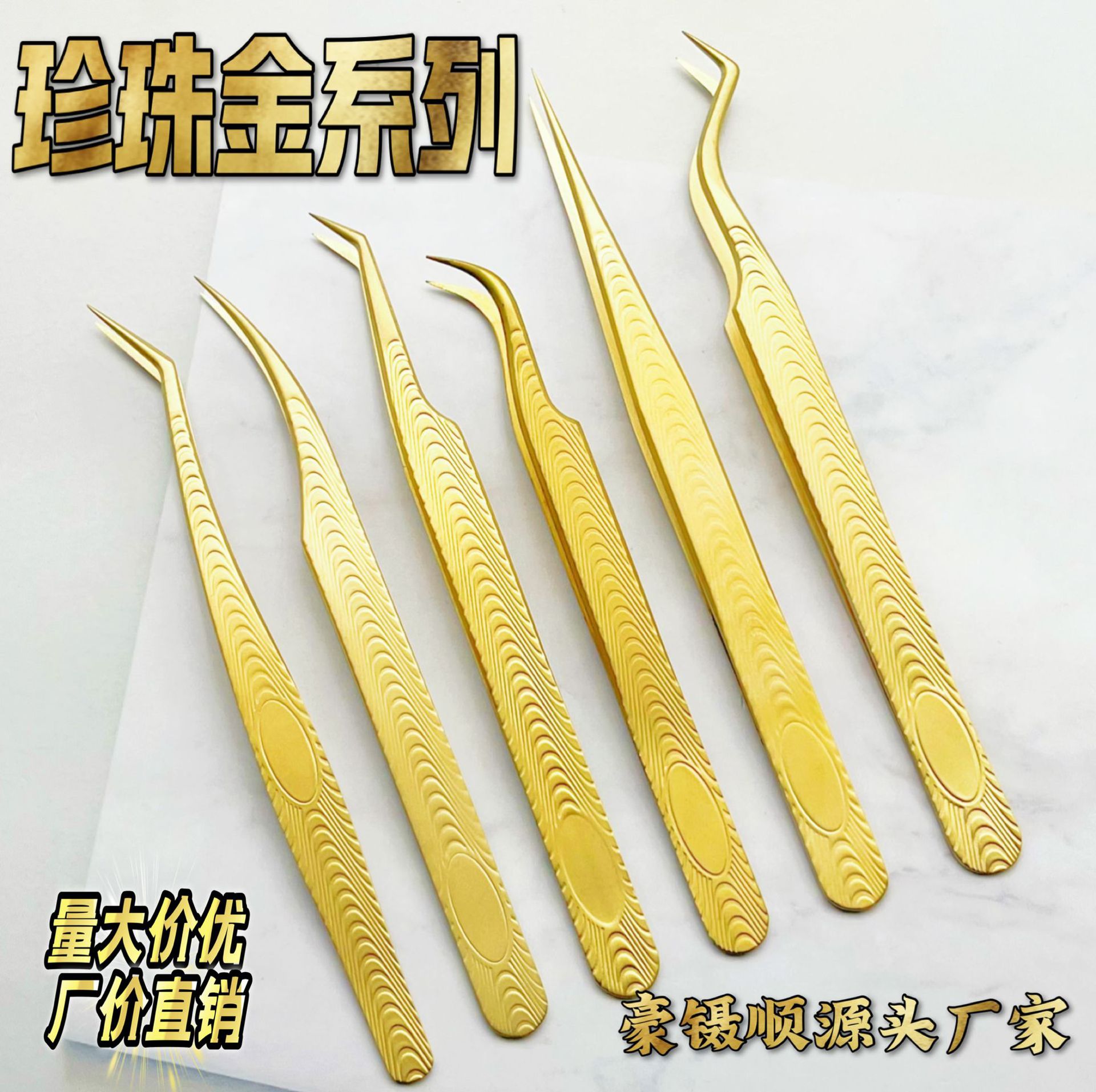 嫁接睫毛镊子假睫毛镊子美睫镊子开花金羽夹睫毛夹水波纹睫毛夹子