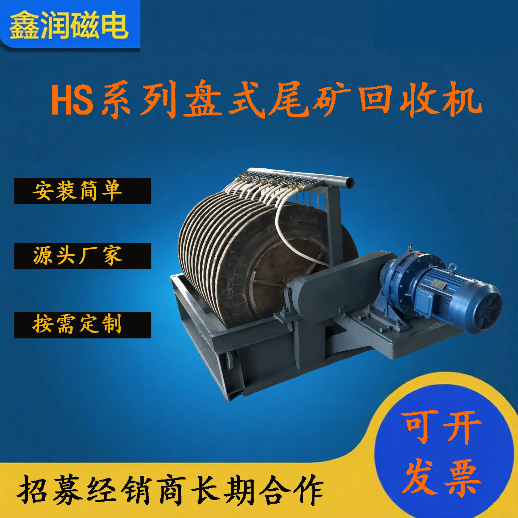 HS系列盘式尾矿回收机，尾矿回收设备，除铁器，磁选机