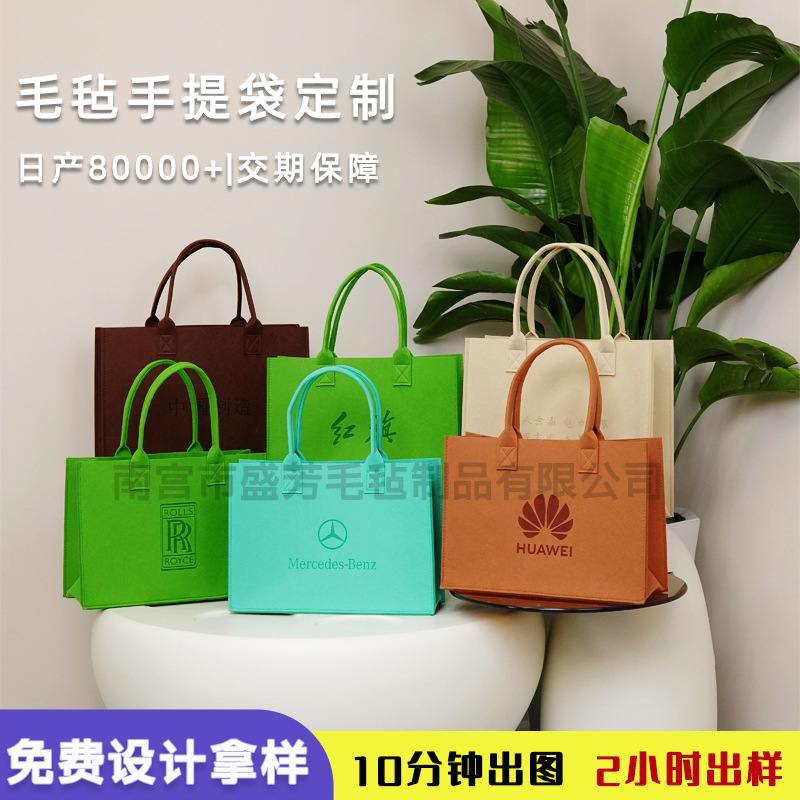 厂家批发网红毛毡包 定制logo百搭毛毡托特包广告宣传手提礼品袋
