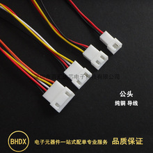 XH2.54间距 公单头电子线 公端子母壳 彩色连接线2P/3P/4P/5P/6P