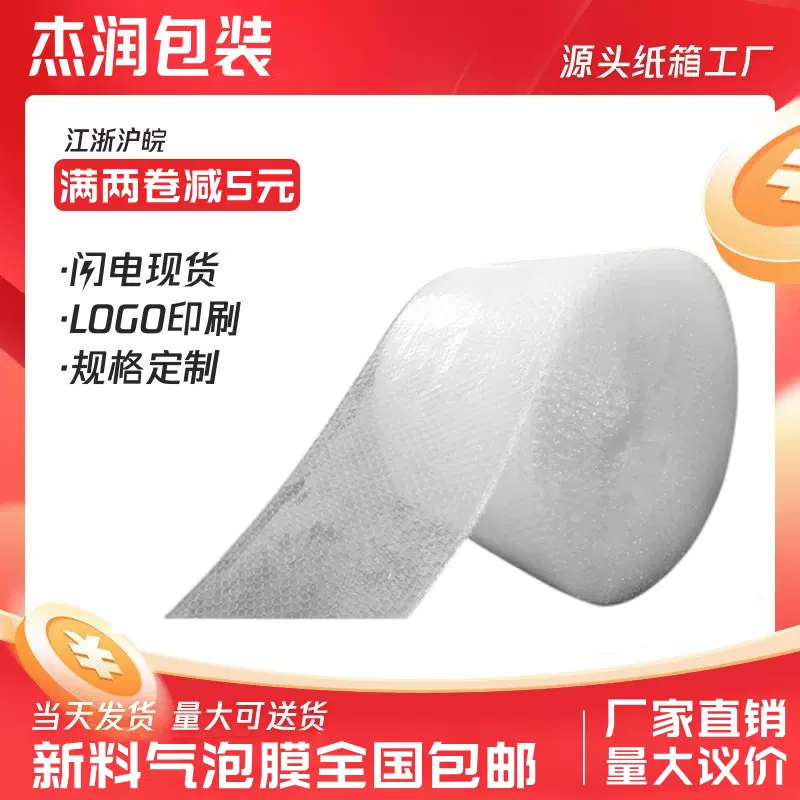 全新料气泡膜袋加厚 防震气泡垫 泡沫纸泡泡膜包装膜多种宽度缓冲