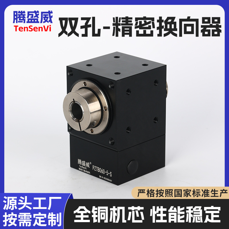 腾盛威双孔精密电机转向器伺服90°转角器微型中空伺服小型直角