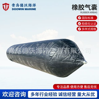 橡胶气囊船舶船用上下水气囊各种规格高压充气可按需定 制