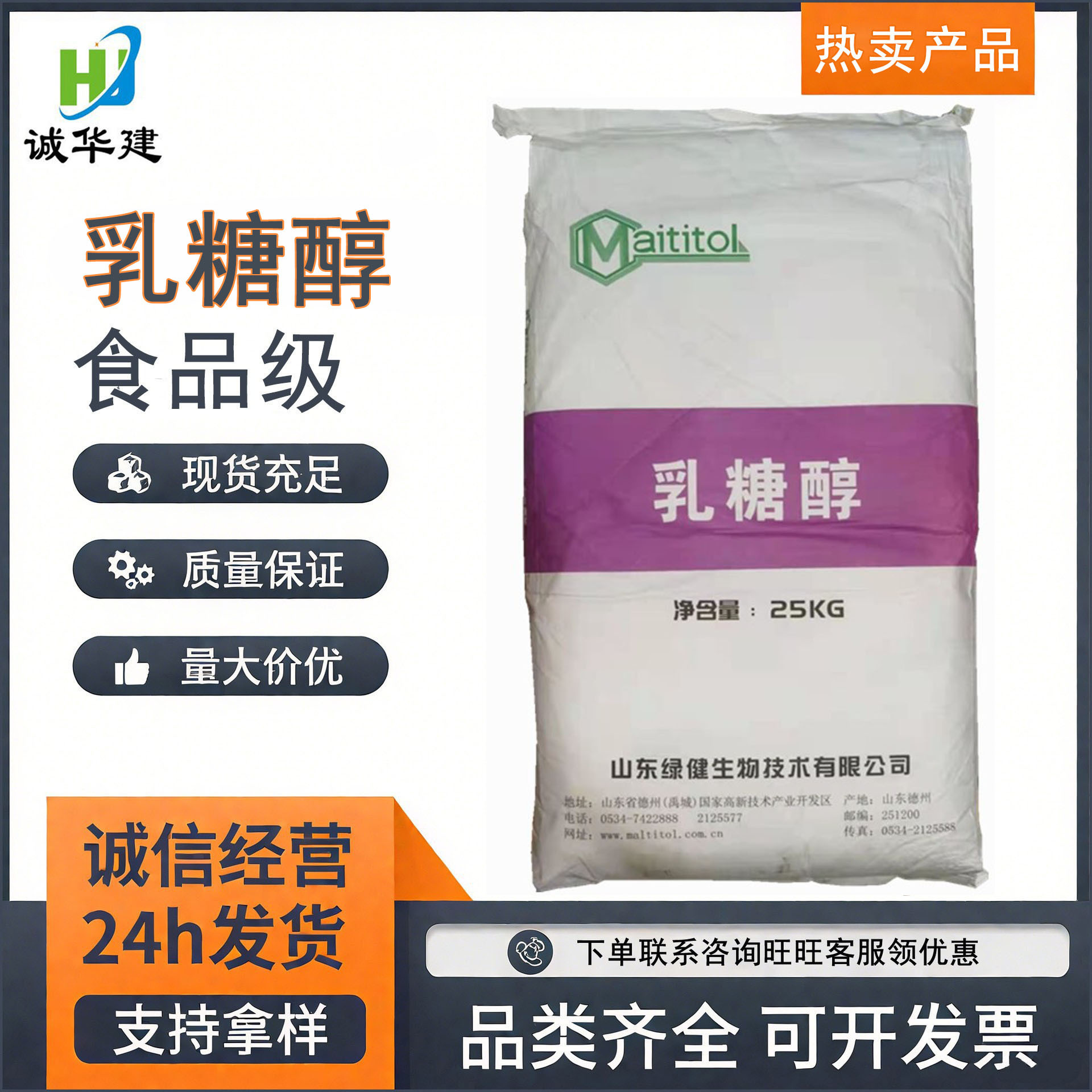 绿健乳糖醇量大优惠 食品级冰淇淋乳制品甜味剂乳梨醇乳糖醇