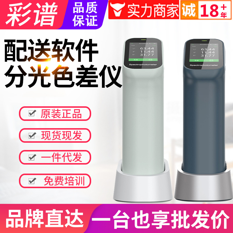 咨询有优惠彩谱色差仪CS410/411/412/420/421/422色差计测色仪