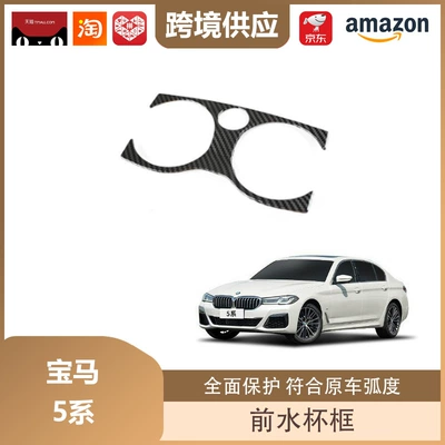 for Bmw 5 Series Carbon Other Automotive Interior Supplies - bmw-5-series-front-water-cup-frame-carbon-fiber-pattern