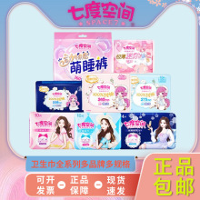 卫生巾七度空间整箱批高洁丝夜用姨妈巾苏菲超熟睡安睡裤日用护垫