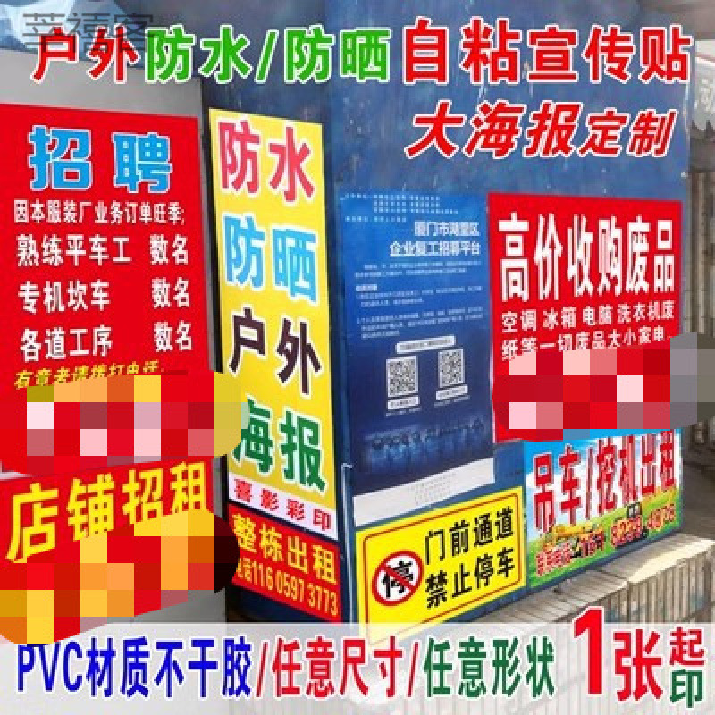 户外广告贴纸带胶pvc定 制不干胶防水防晒室内自粘背胶贴海报喷绘