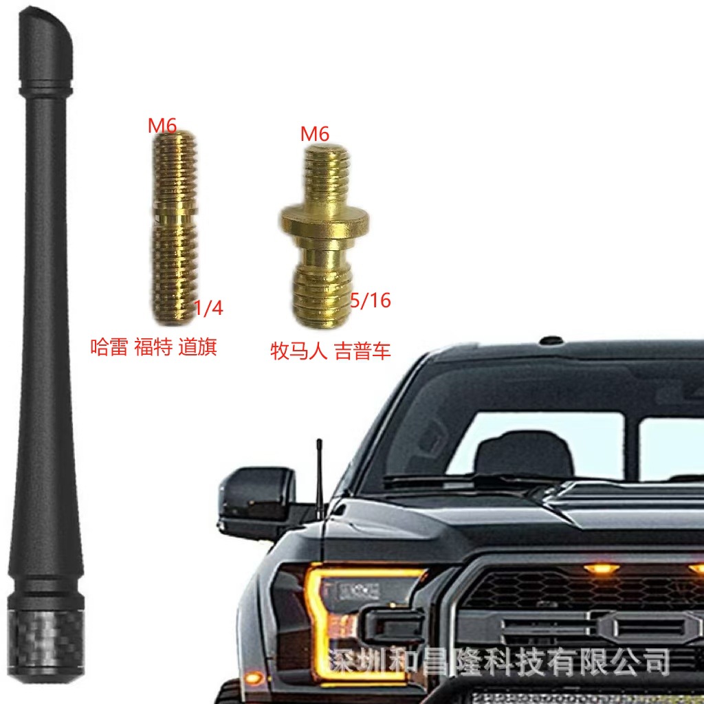 7英寸哈雷 F150 公羊 坦途  GMC 雪佛兰改装汽车天线防水金属车顶