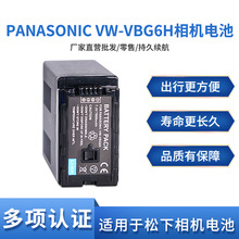 VW-VBG6H电池适用于松下HMC153 83 AC130 160MC MDH1GK解码摄像机