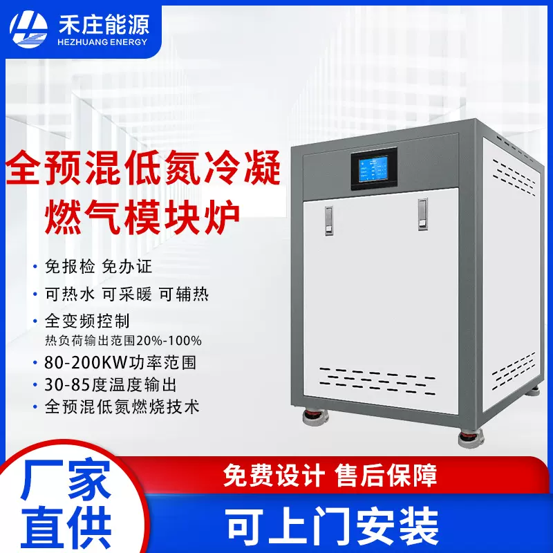 全预混冷凝低氮商用燃气热水锅炉宾馆洗浴供暖养殖天然气采暖锅炉