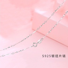 s925纯银时尚百搭项链女 扭片链光链毛衣链银链子40/45cm批发