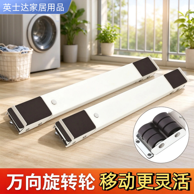 洗衣机移动底座万向轮家电移位支架冰箱家具通用移动托架厂家批发 收纳清洁用具厂家批发实拍图