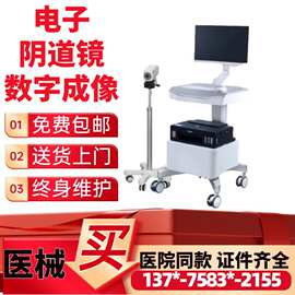 妇科阴道镜XM-6000C高清数码电子阴道镜私密宫颈检查镜