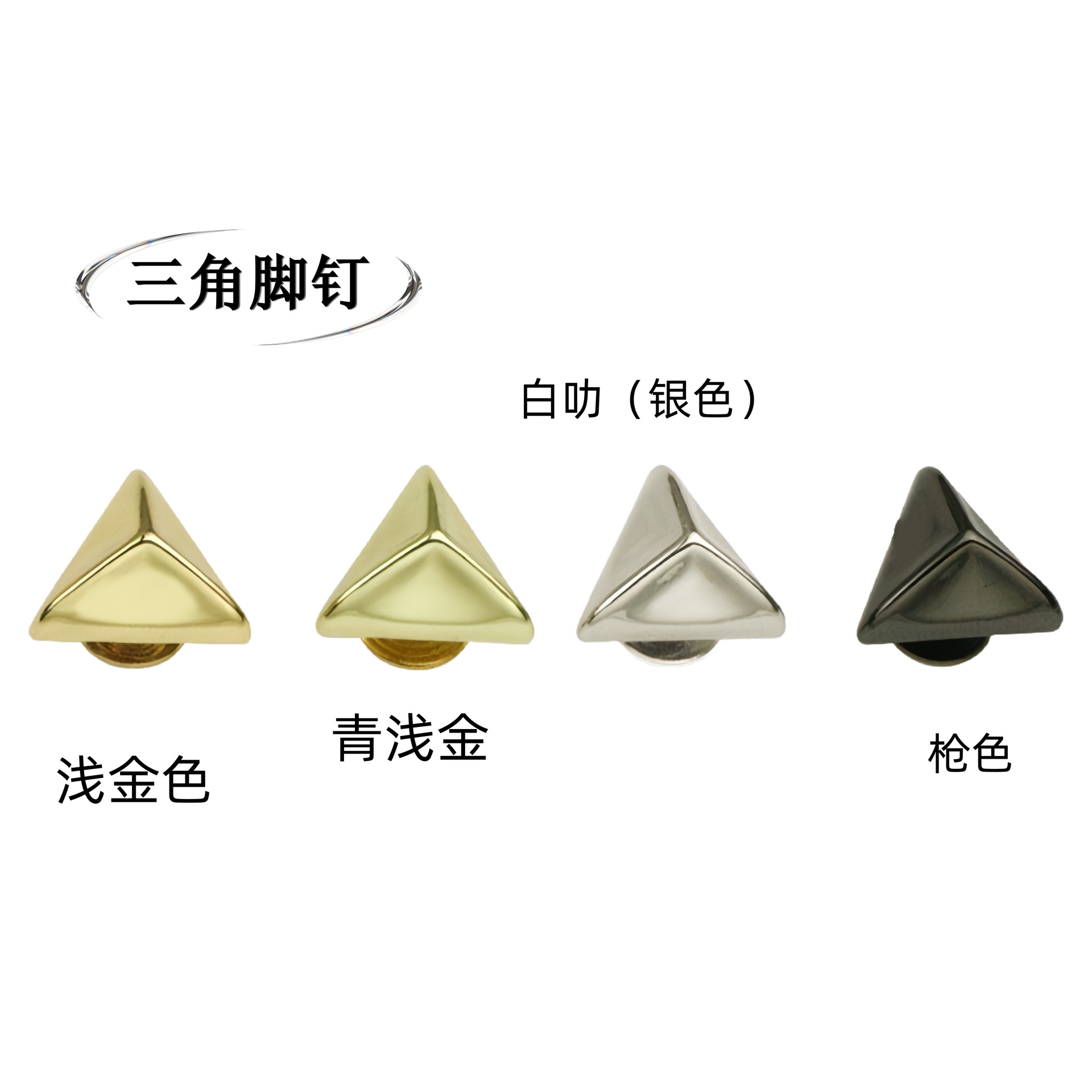Bag Triangular Screws, Handbag Foot Nails, Leather Bag Heart-Shaped Nails, Bag Straps, Clothing Nails, Base Rivets