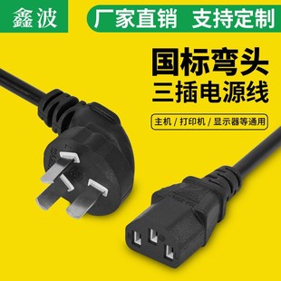 Elbow Three-Plug Power Cord Three-Hole Plug Computer Host Printer Rice Cooker Small Household Appliances Household Wire