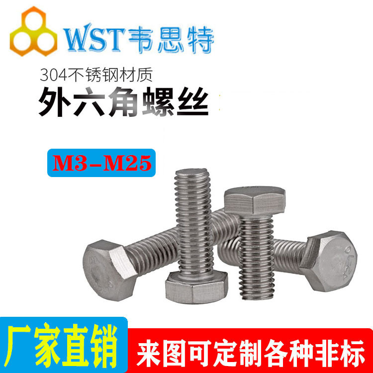 304(M3-M4)不锈钢外六角螺丝加长全牙外六角螺丝钉DIN933六角螺栓