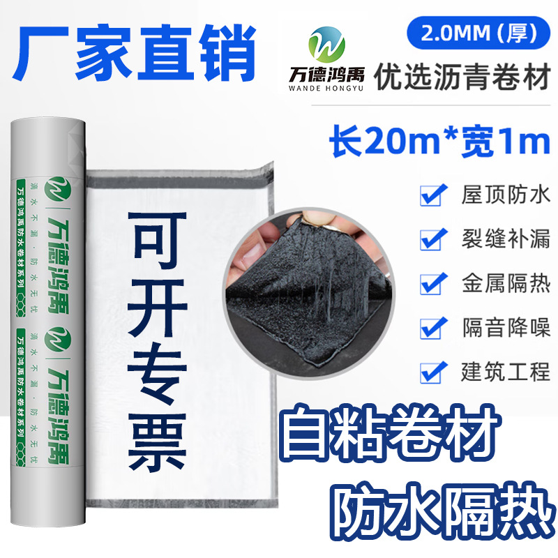 自粘卷材屋顶防水地基水泥彩钢瓦施工补漏材料抗裂防漏