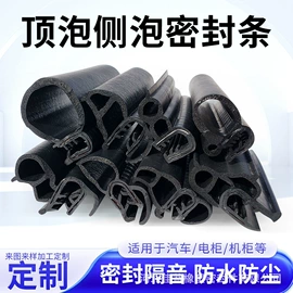 橡胶密封条;其他橡胶密封;车用密封条