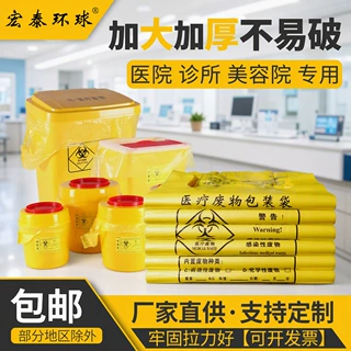 宏泰加厚黄色医疗废物垃圾袋医院诊所专用平口手提医废垃圾袋