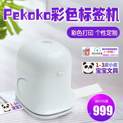 pekoko无线智能手持打印机手机彩色抖音同款纹身便携小型迷你喷墨