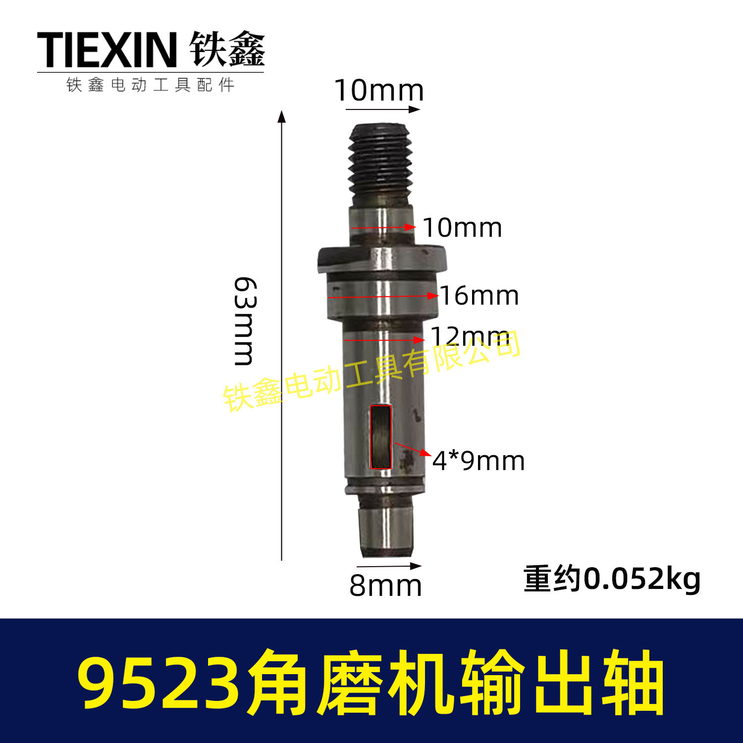 铁鑫电动工具配件 适配博大G21-100输出轴 00899
