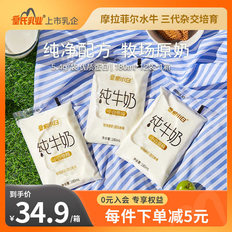 皇氏乳业小白纯牛奶180ml*12袋新鲜短保袋装纯奶早餐牛奶整箱