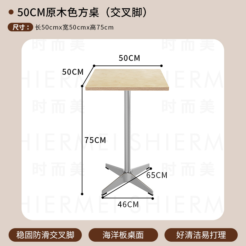 50cm 우드 컬러 오션보드 사각 테이블 + 크로스 레그