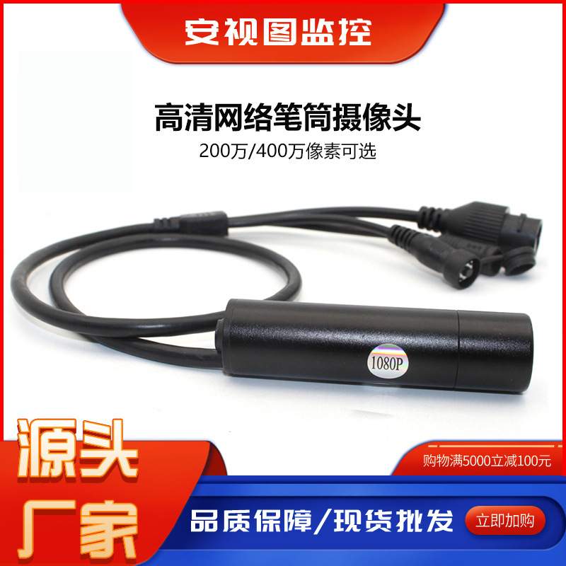 Onvif Protocol Ipc Camera 1080P 4 Million Industrial Pen Holder Wired Monitoring Medical Engineering Dedicated