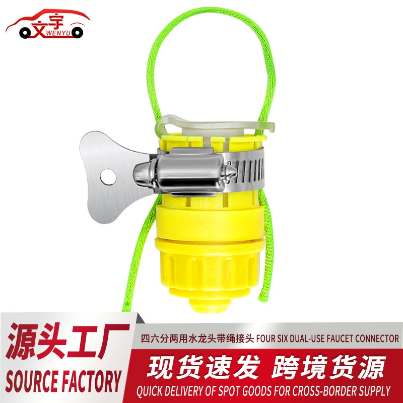 Оптовая продажа от производителя, четырехшеститочечное веревочное соединение двойного назначения, автомойка высокого давления, водяной пистолет, аксессуары, замок, трубка, соединение крана
