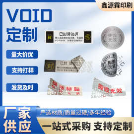 VOID防伪标签防撕封口贴现货一次性防拆不干胶封条贴纸自粘长条
