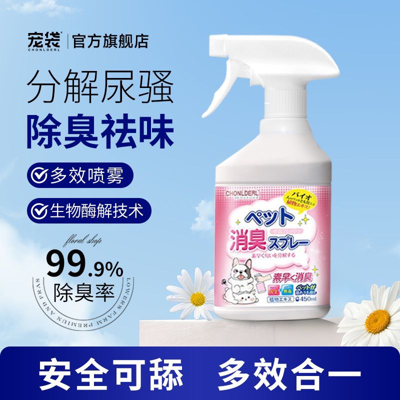 宠物消毒液猫咪狗狗除臭剂室内去味杀菌猫窝猫砂喷雾祛除尿骚用品