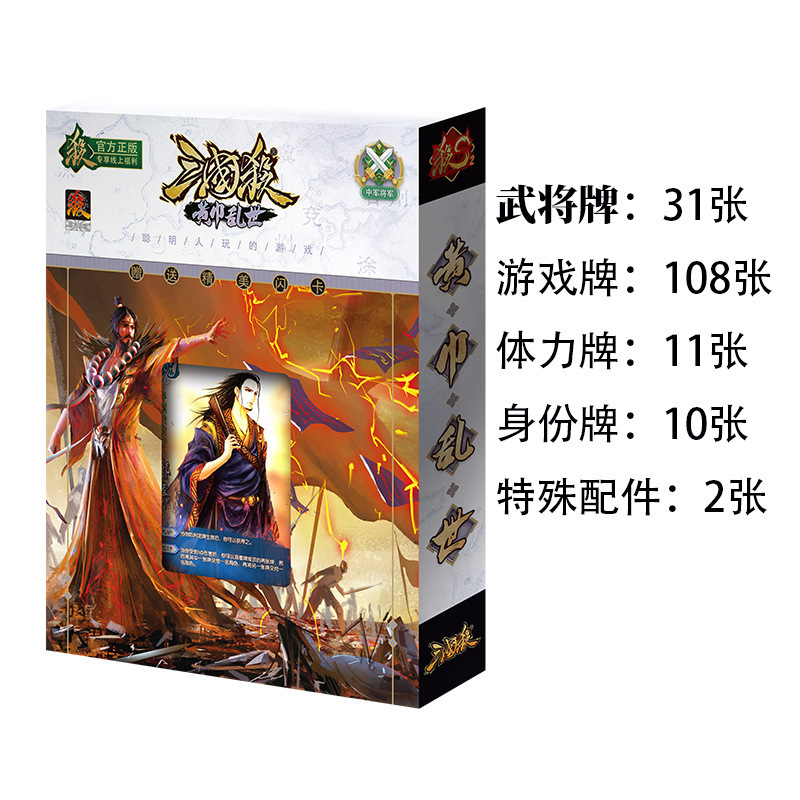 三国杀桌游卡牌将星尊享版标准版SP武将游戏卡牌一将成名桌游经典|undefined