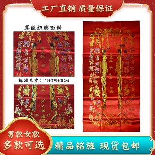 厂家批发铭旌男女送终旌单盖被真丝织锦面料老人寿衣白事殡葬用品