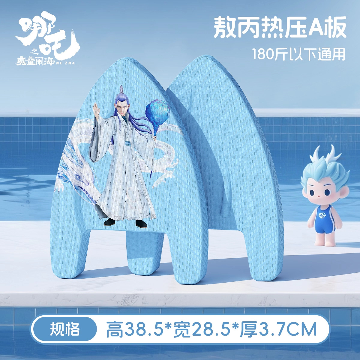 Ao bing hot pressed a plate light blue [recommended for general use below 90kg]