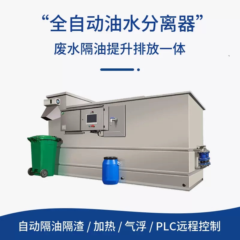 15 25 35立方隔油池餐饮厨房全自动油水分离器隔油提升设备