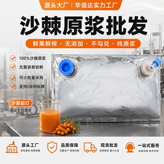 NFC非浓缩鲜果鲜榨沙棘原浆投料用沙棘原料源头厂家直供贴牌代工