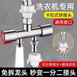 严选洗衣机水龙头一分二转接头三通分水阀一进二出双控万能分流器