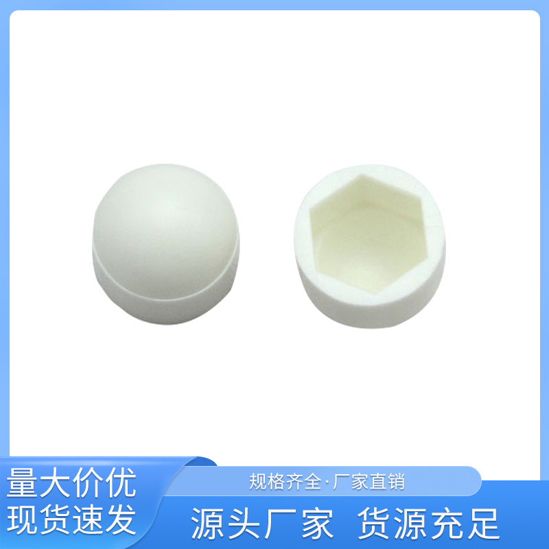 塑料绝缘盖形螺母尼龙圆头装饰螺母螺丝家具内六角手拧防松保护帽