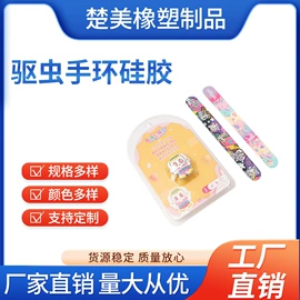 日用橡胶;其他橡胶制品;驱蚊手环