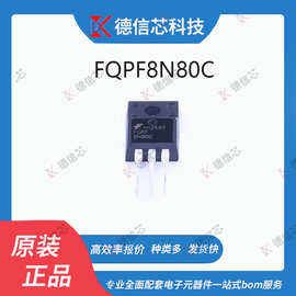 FQPF8N80C FQPF8N80C  封装TO-220F  场效应管(MOSFET)  原装现货