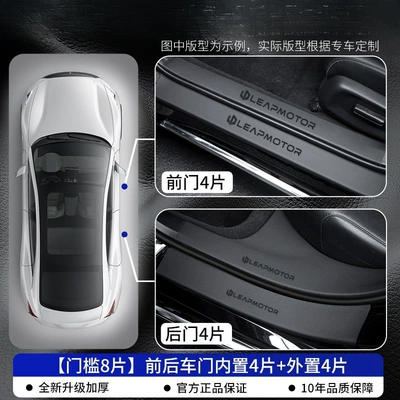 Suitable for Leapmotor D19 car decoration accessories, interior modification, full car parts, foot pedals, door sill strips, protective stickers (Dekorativ pedal başlıqları) - 8-commonly-used-protective-pieces-8-internal-8-external-pieces-highly-wear-resistant-leather-leapmotor-a10-2026-model