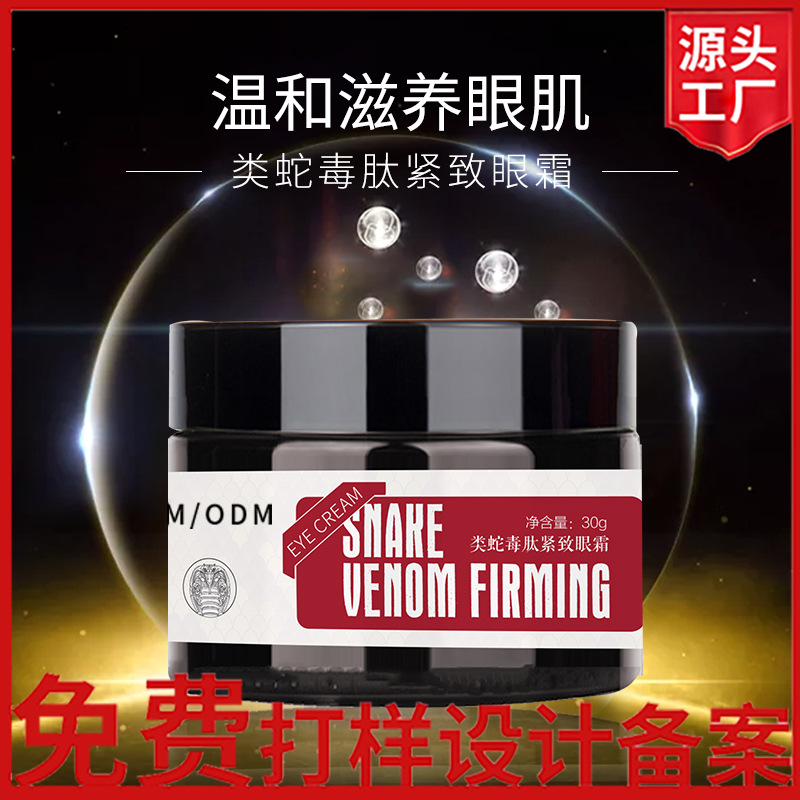 Venom Eye cream oem machining Eye compact nourish Moisture Heal Fine lines Eye bag Venom Eye cream