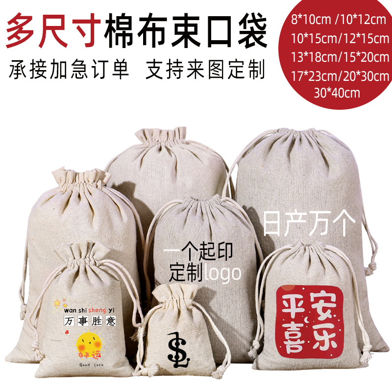 棉布束口袋棉麻抽绳礼品袋香囊大米粗麻亚麻收纳袋棉布束口袋现货