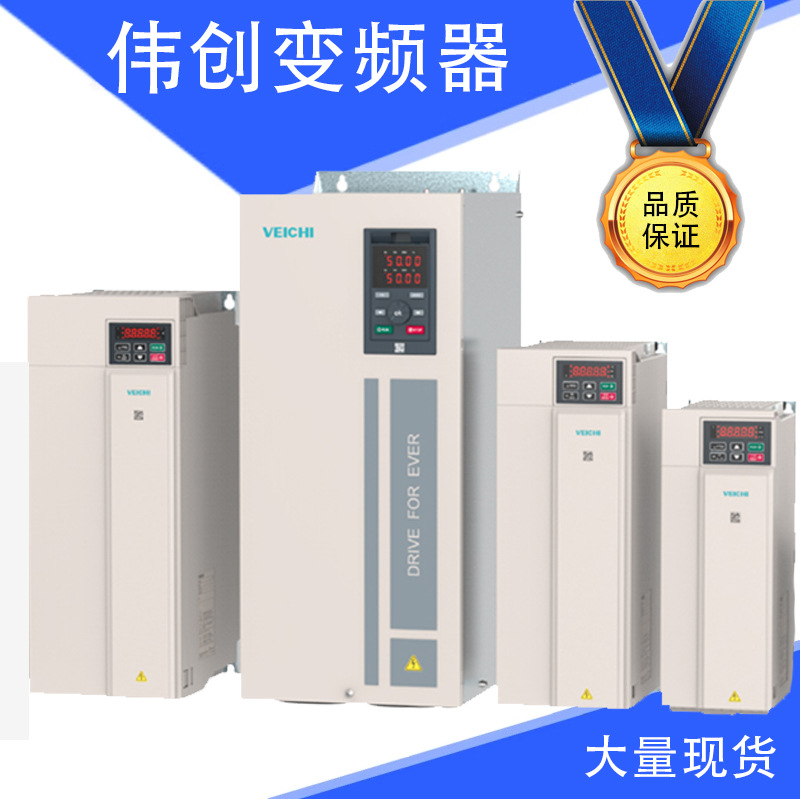 VEICHI伟创变频器AC310/300 1.5G2.2G4G5.5G7.5G11G15G现货正品XL