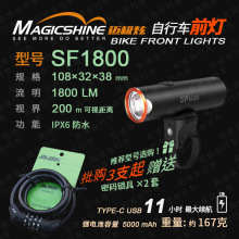 MAGICSHINE迈极炫 自行车前灯SF1800单车前灯运动骑行设备