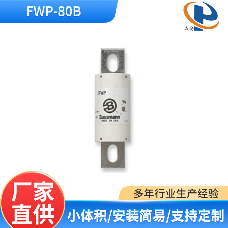 FWP-80B快速熔断器80A/700V Bussmann电子元器件高压直流熔断器