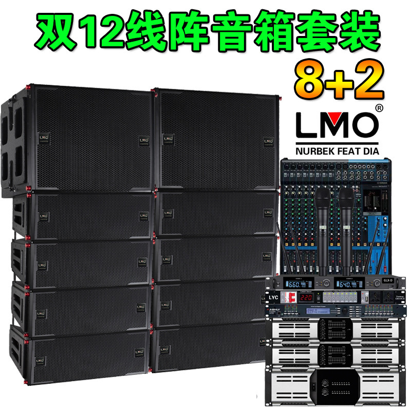 LMO大型舞台演出ダブル12インチラインサウンドセット屋外ウェディングバー防水アクティブスピーカー|undefined
