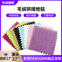 床边毛绒拼接地毯客厅卧室拼接毛绒垫易清洁可裁剪隔音儿童爬爬垫